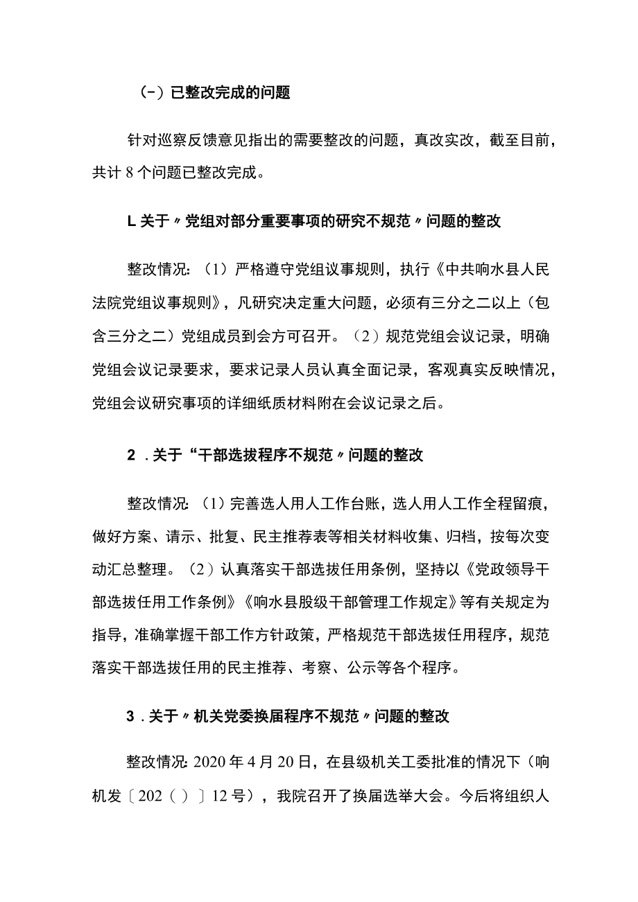 人民法院党组关于巡察整改情况工作总结.docx_第3页