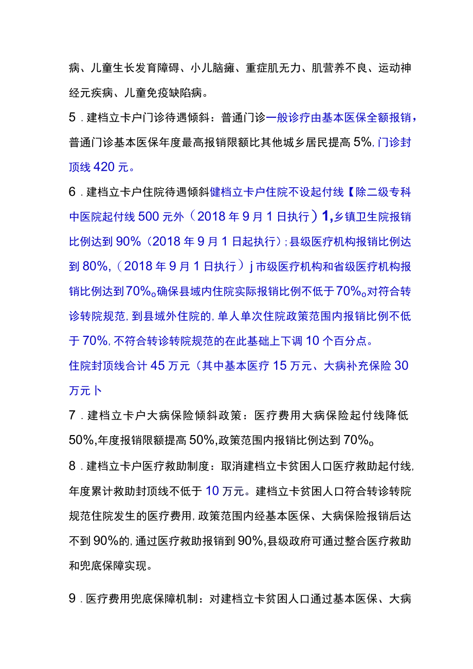 健康扶贫应知应会.docx_第2页