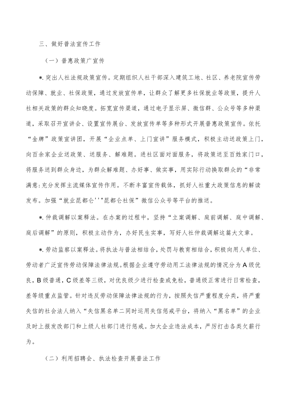 人社2022年谁执法谁普法履职工作总结.docx_第2页