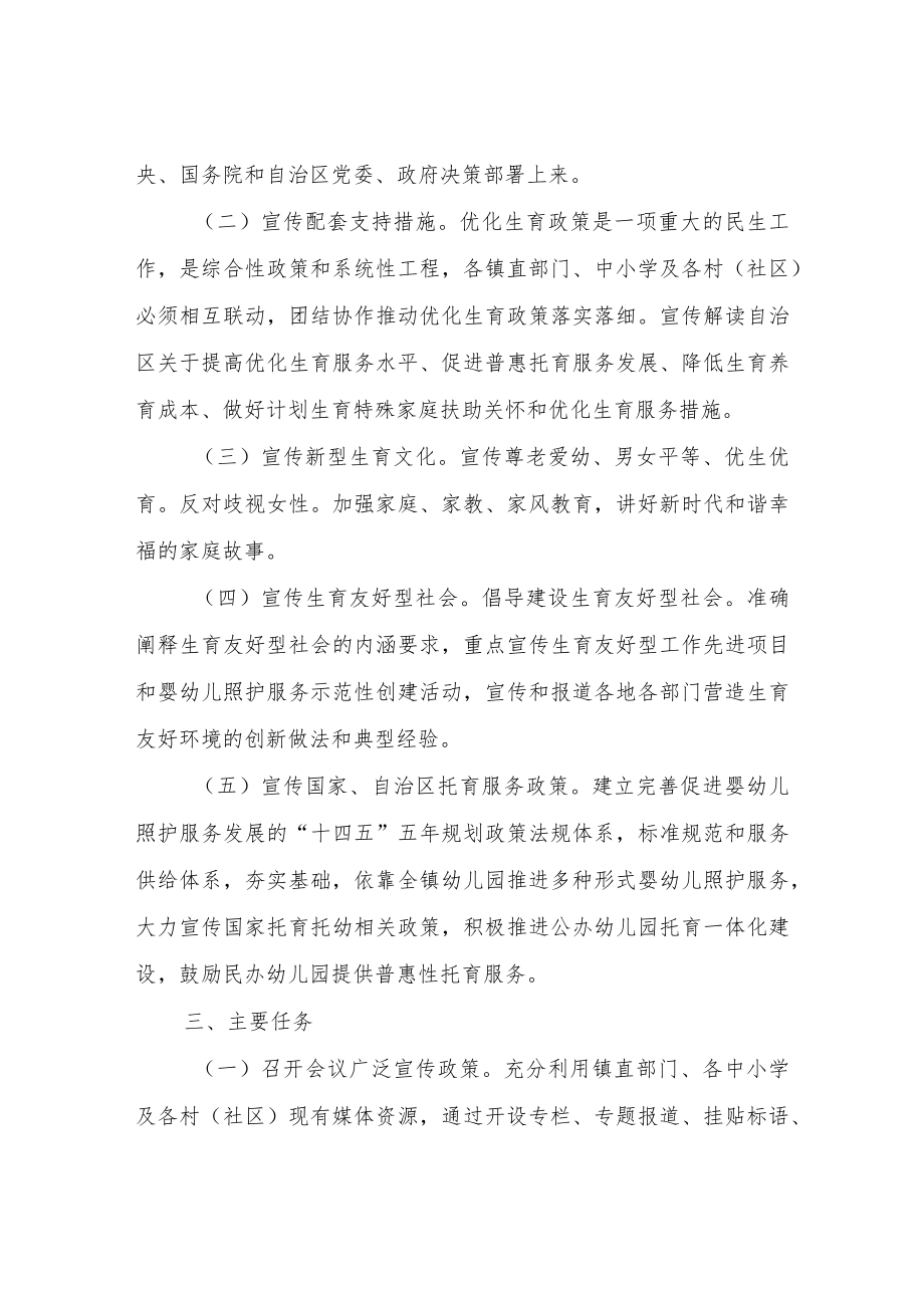 XX镇进一步加强优化生育政策宣传工作实施方案.docx_第2页