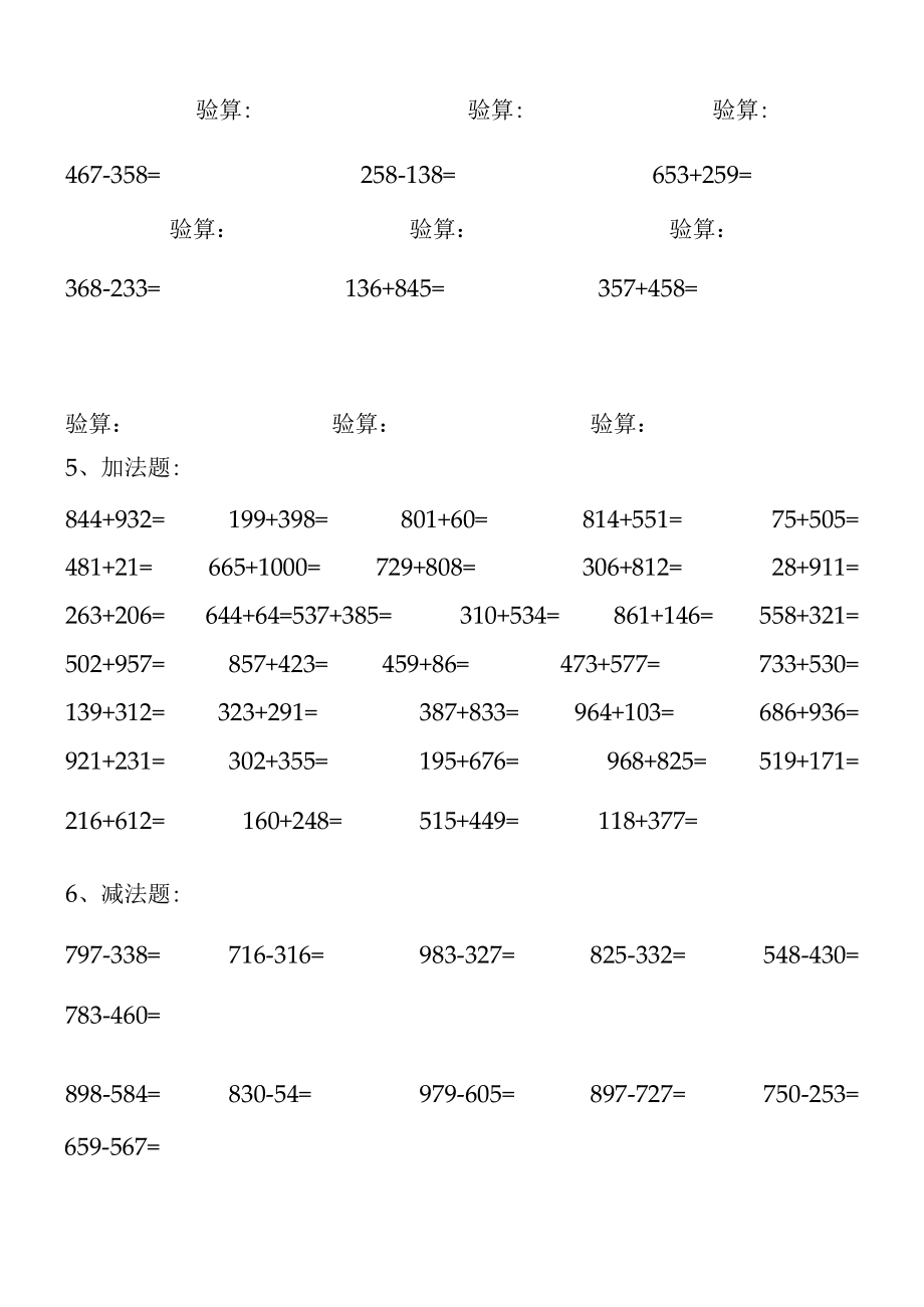 三位数的加减法.docx_第3页