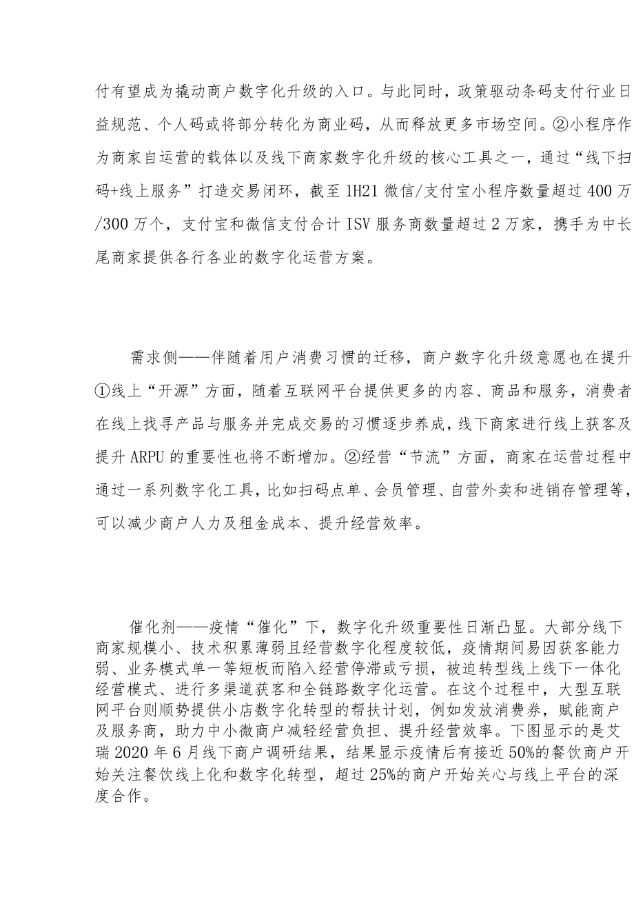 中小微商户数字化升级的入口.docx_第3页