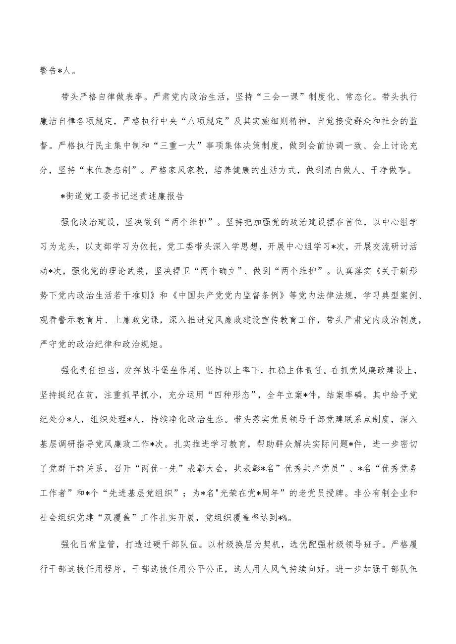 2022年述责述廉报告汇编.docx_第2页