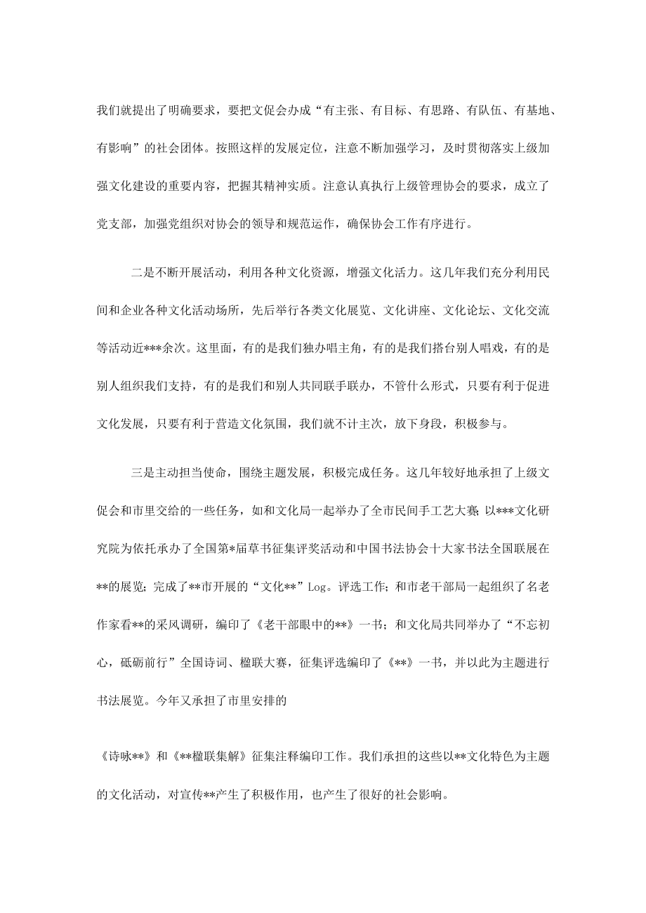 中华文化促进会主席在中华文化促进会理事会上的讲话.docx_第2页