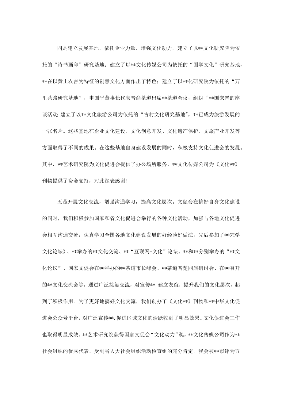 中华文化促进会主席在中华文化促进会理事会上的讲话.docx_第3页