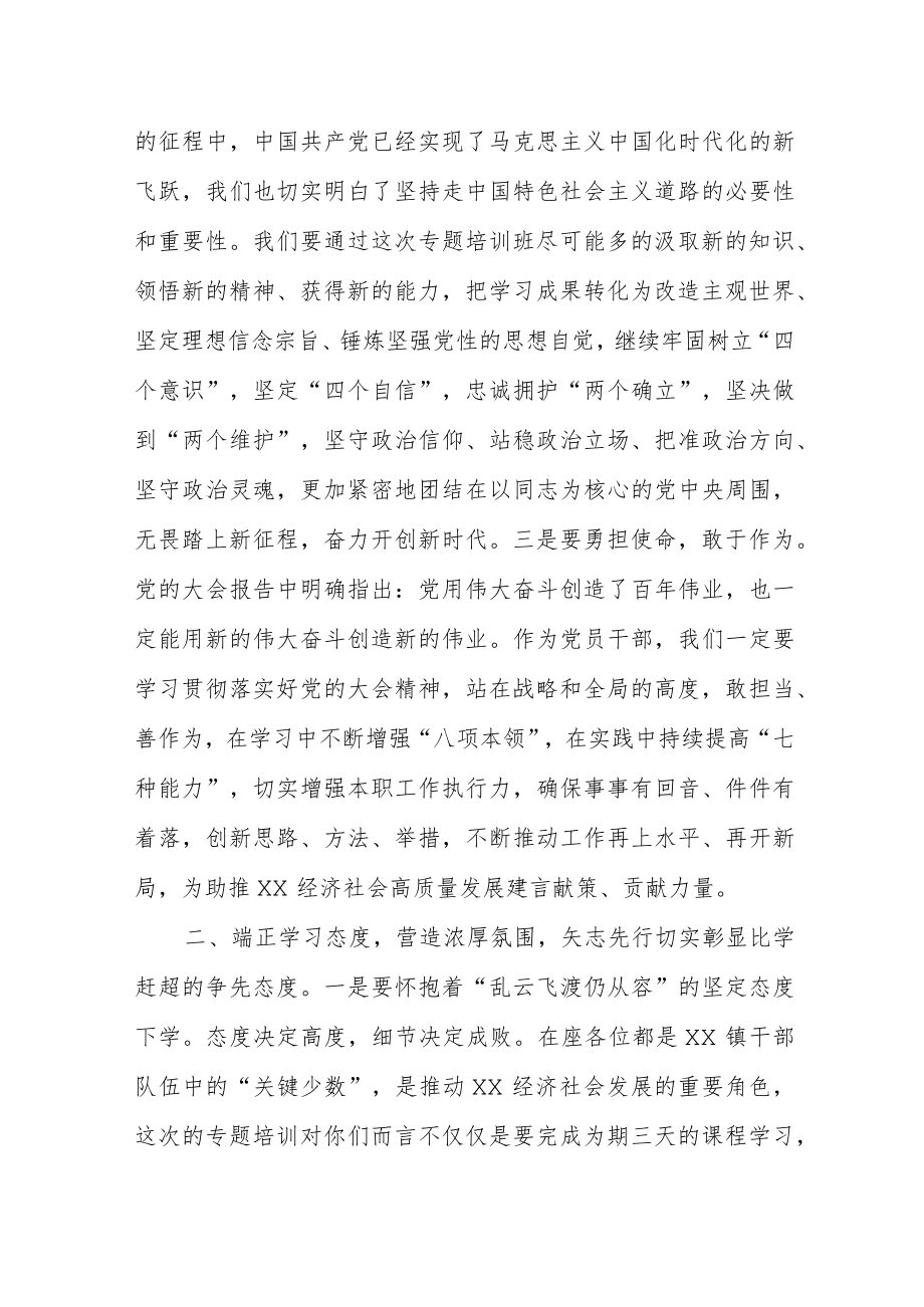 【学习贯彻大会精神】培训班开班式讲话.docx_第3页