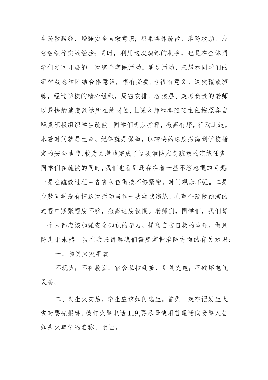 119消防启动仪式领导讲话稿.docx_第2页