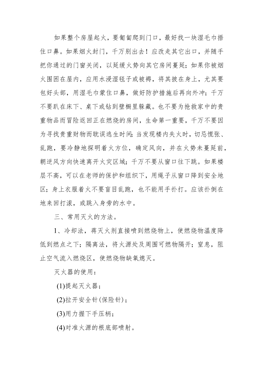 119消防启动仪式领导讲话稿.docx_第3页