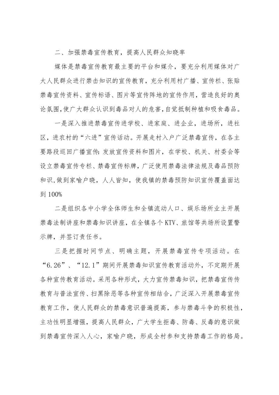 2022年XX镇禁毒工作计划.docx_第2页