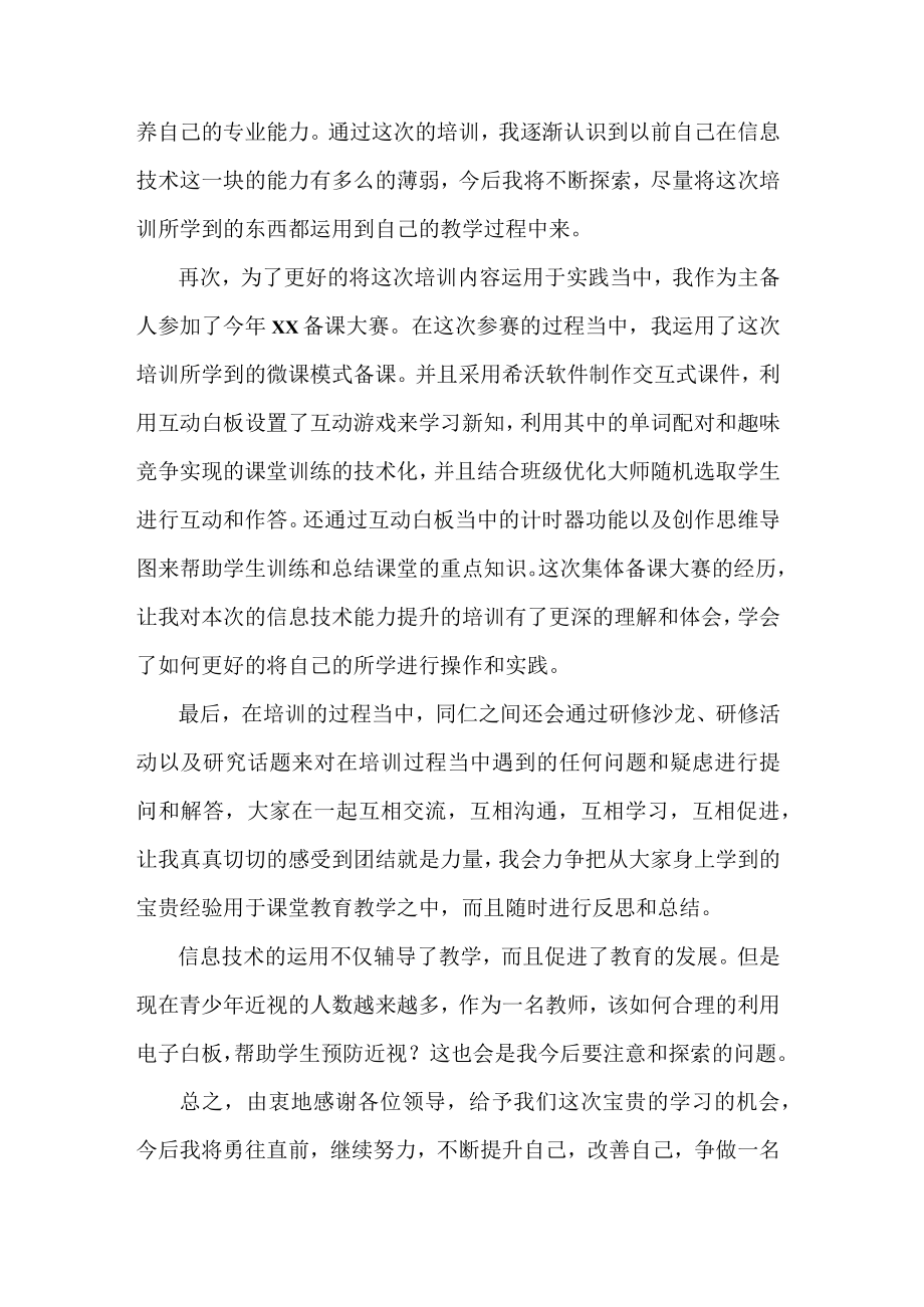 信息技术提升培训心得体会.docx_第2页