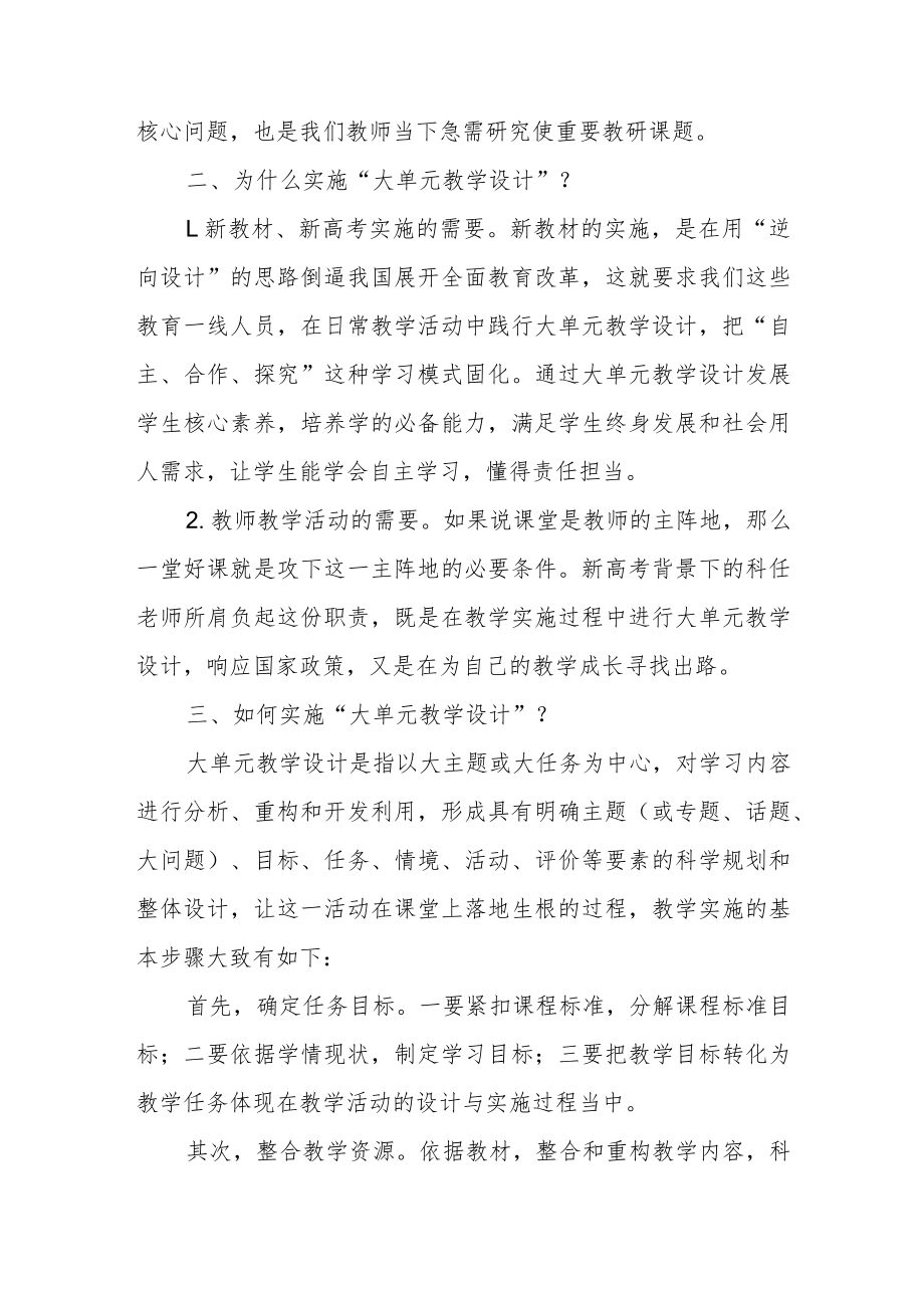 【教学研究】“大单元教学设计”学习之我见.docx_第2页