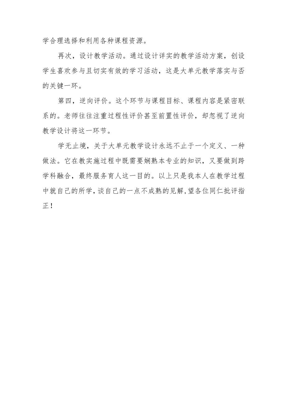 【教学研究】“大单元教学设计”学习之我见.docx_第3页