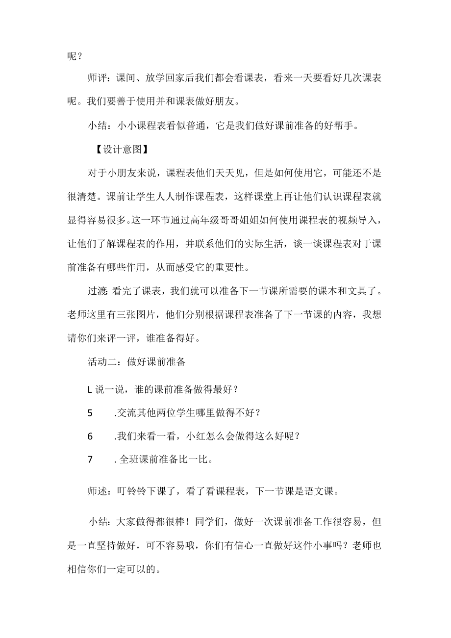 一年级道德与法治上册上课了教学设计第一课时.docx_第3页