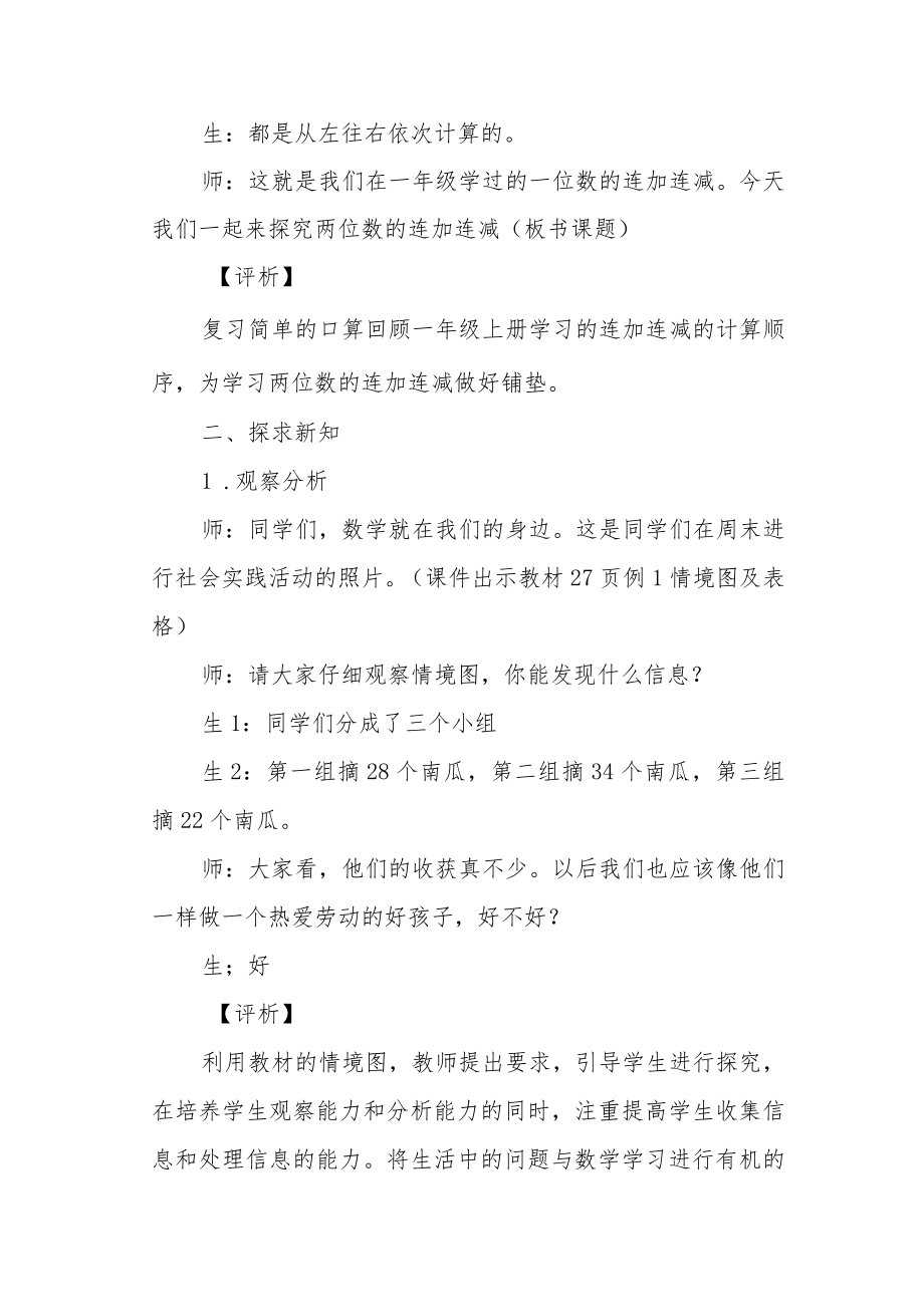 《连加连减》教学实录及评析.docx_第2页