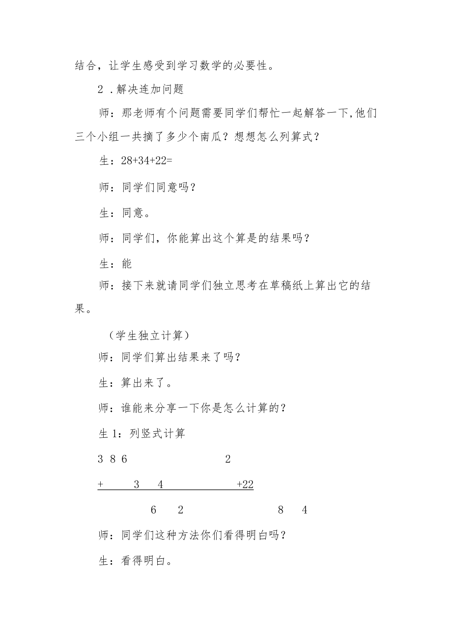 《连加连减》教学实录及评析.docx_第3页