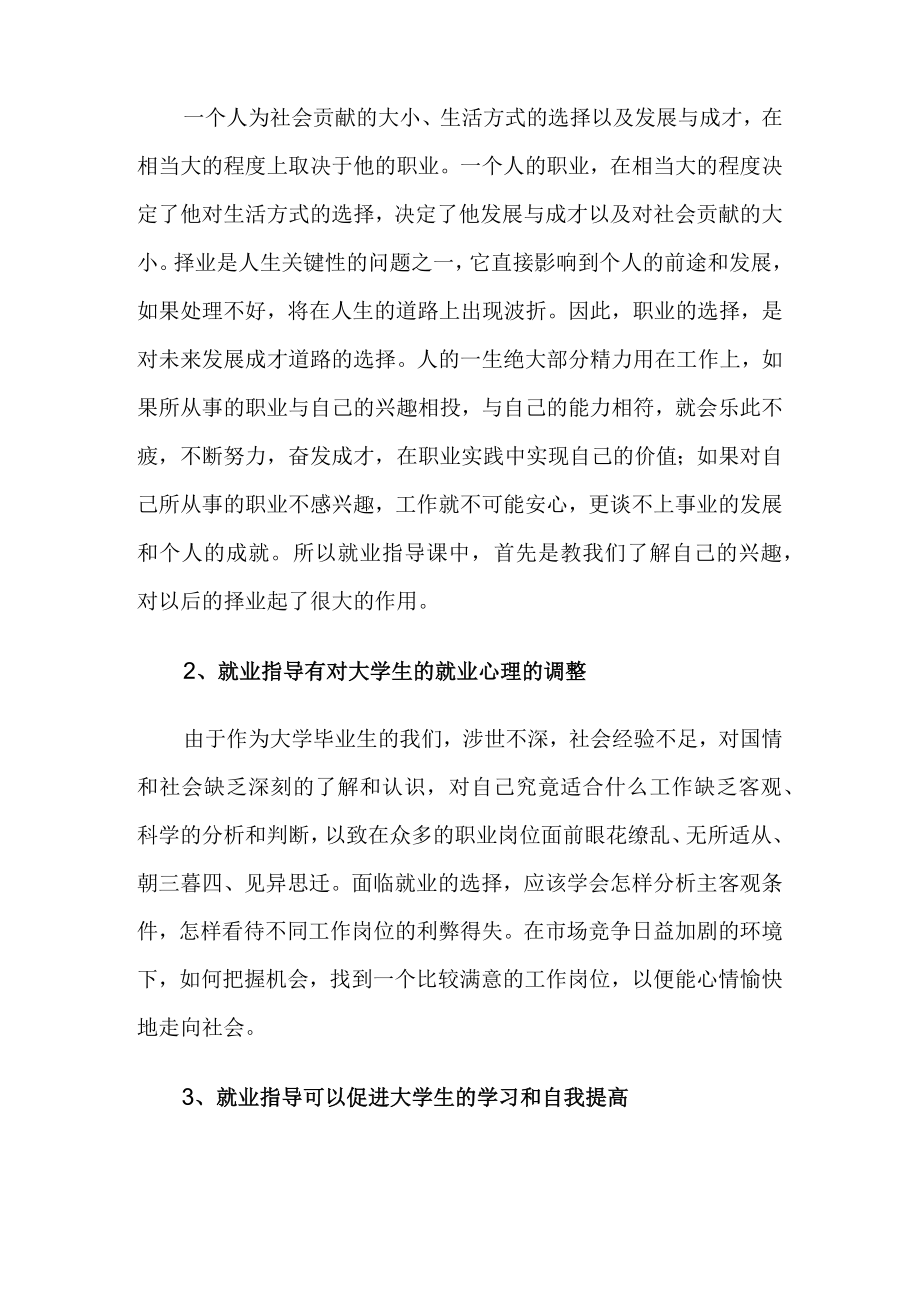 2022年就业指导培训心得体会.docx_第2页