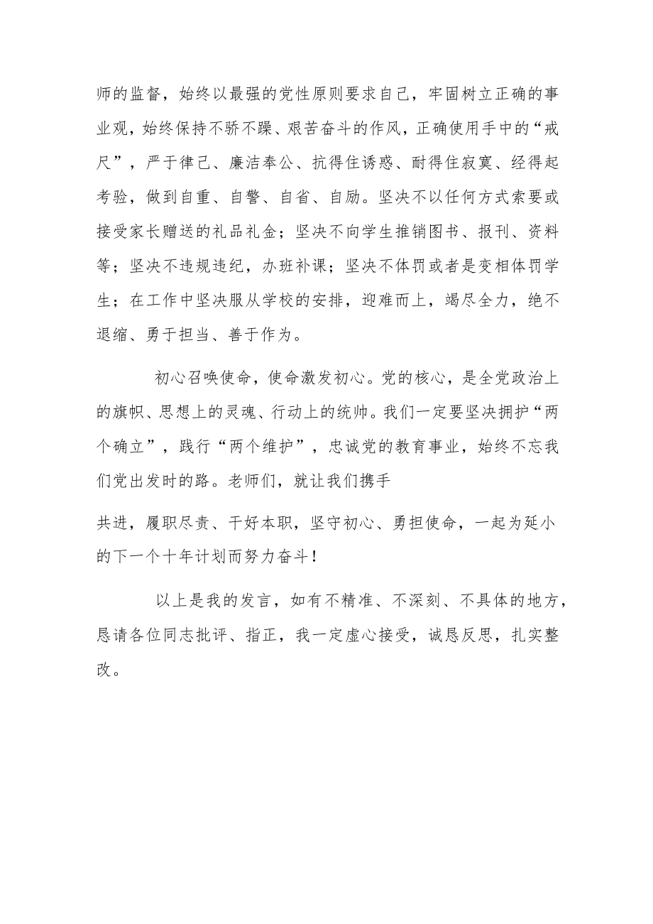 “学深悟透新思想铸魂育人向未来”党员领导干部专题学习活动交流研讨材料.docx_第3页