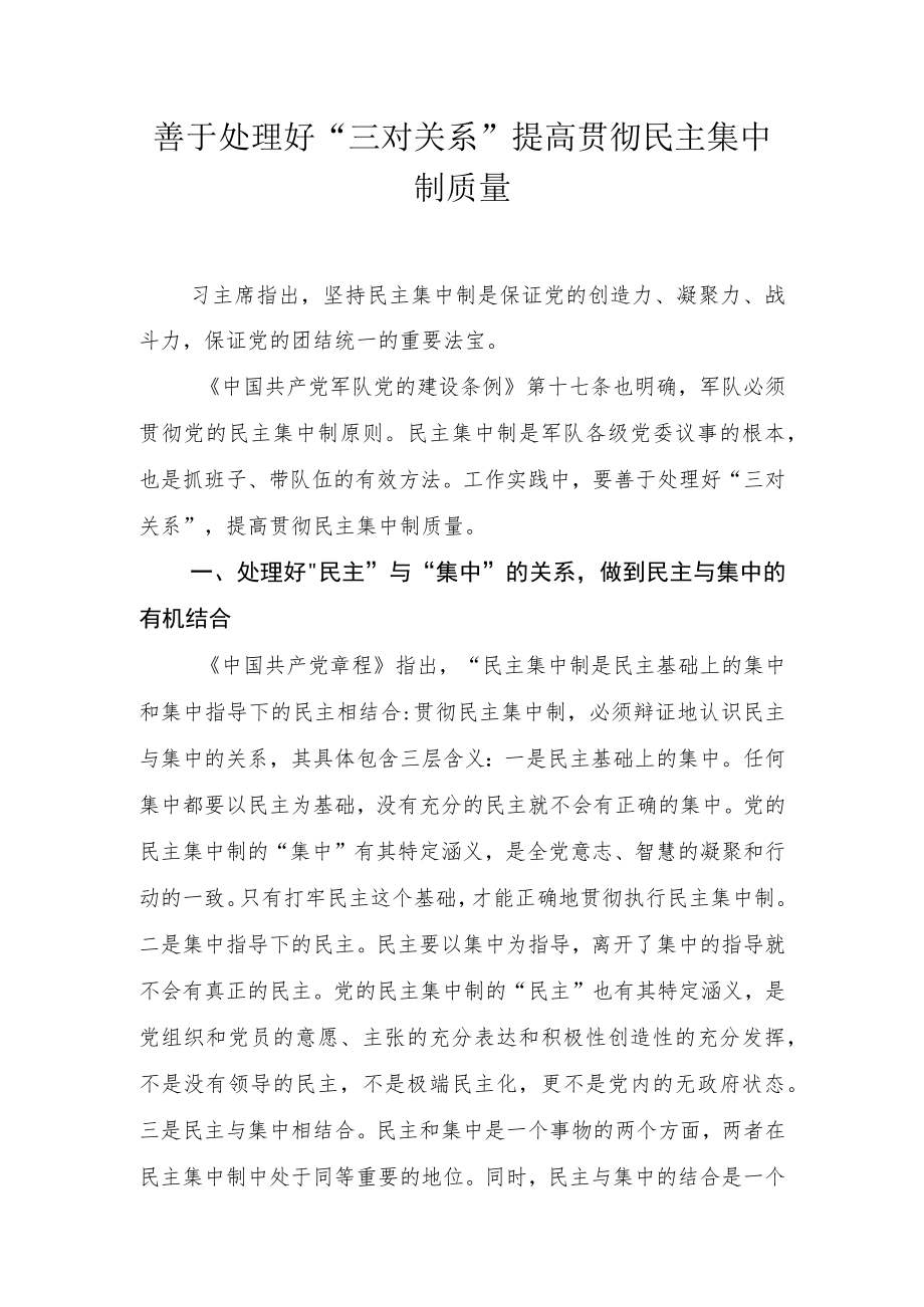 2022年民主集中制研讨发言材料.docx_第1页