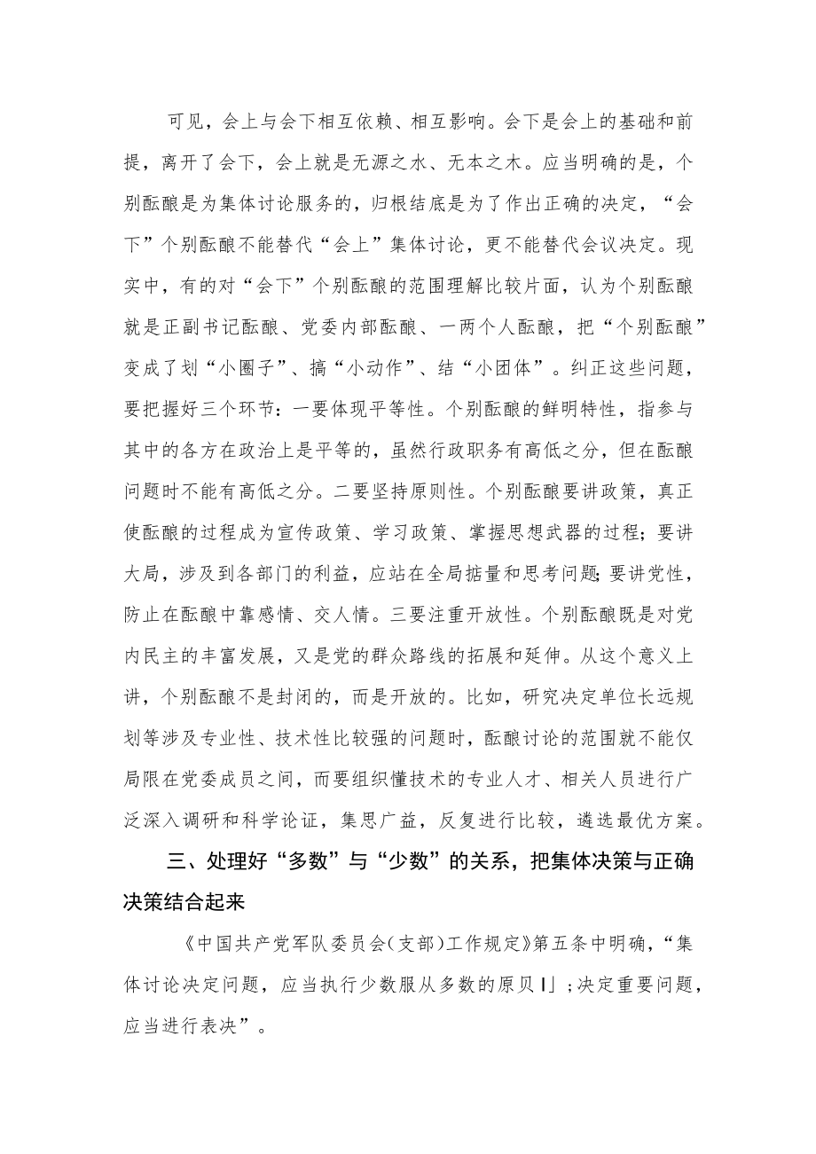 2022年民主集中制研讨发言材料.docx_第3页