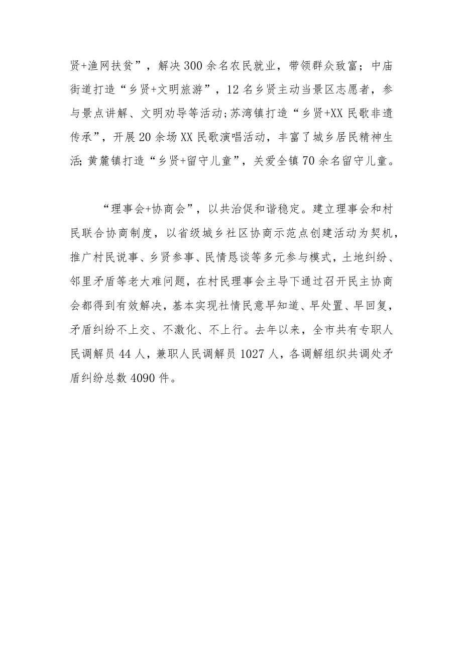 “理事会+”多方参与的乡村治理“三治融合”新模式工作总结.docx_第2页