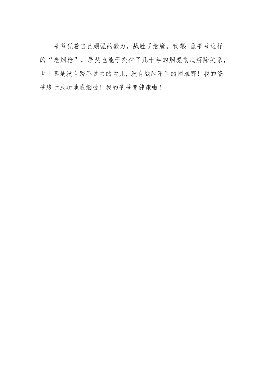 《爷爷戒烟了》作文500字.docx_第2页