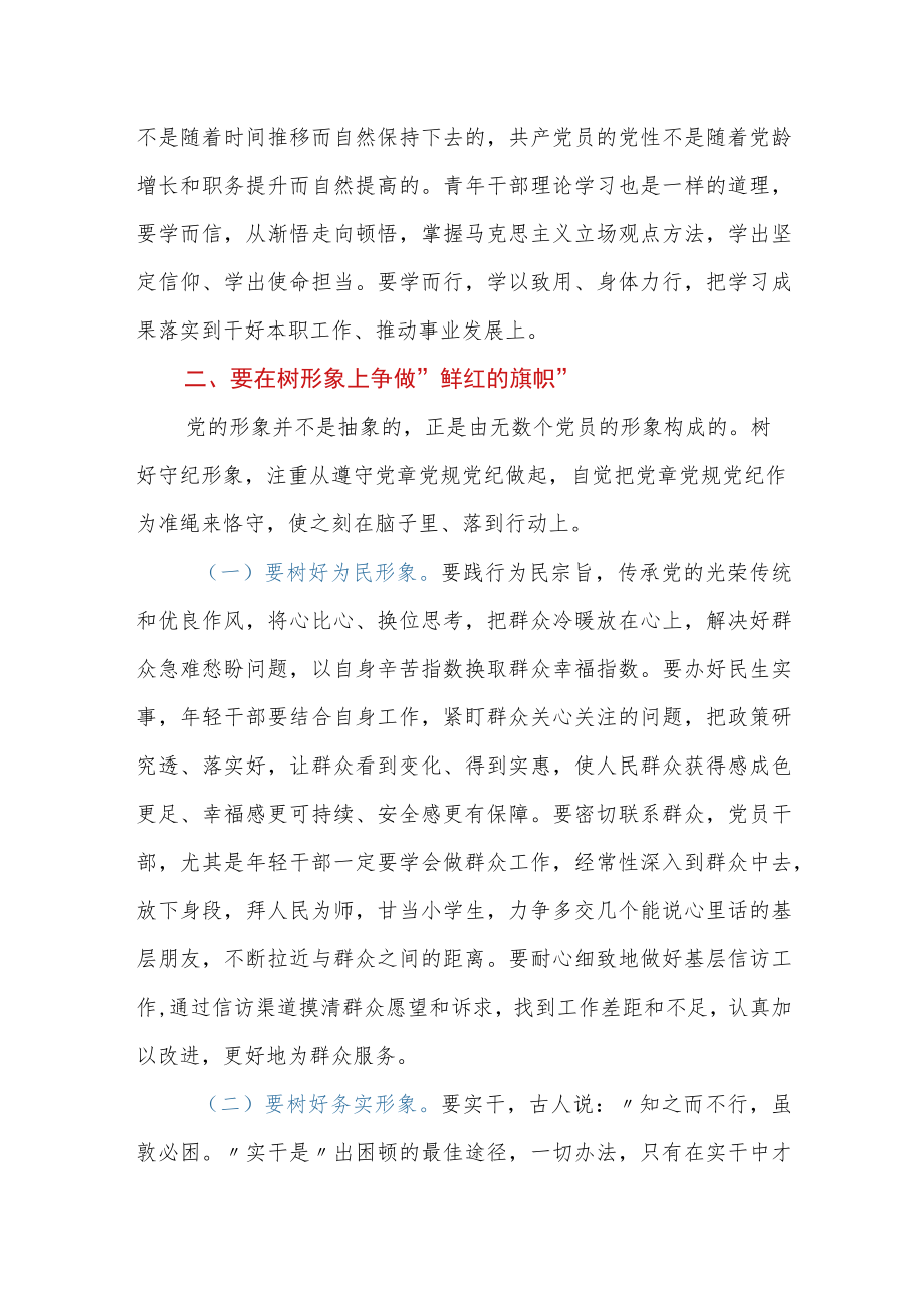 党课讲稿：在实现民族复兴的赛道上争做”鲜红的旗帜”.docx_第3页