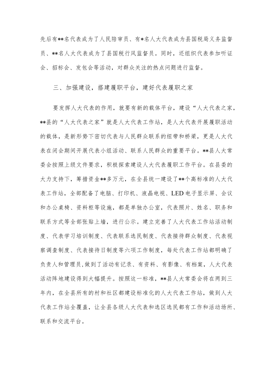 人大代表履职经验交流发言材料.docx_第3页