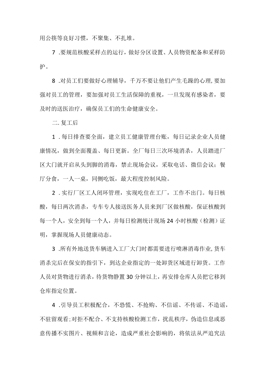 企业工厂疫情防控责任书.docx_第2页