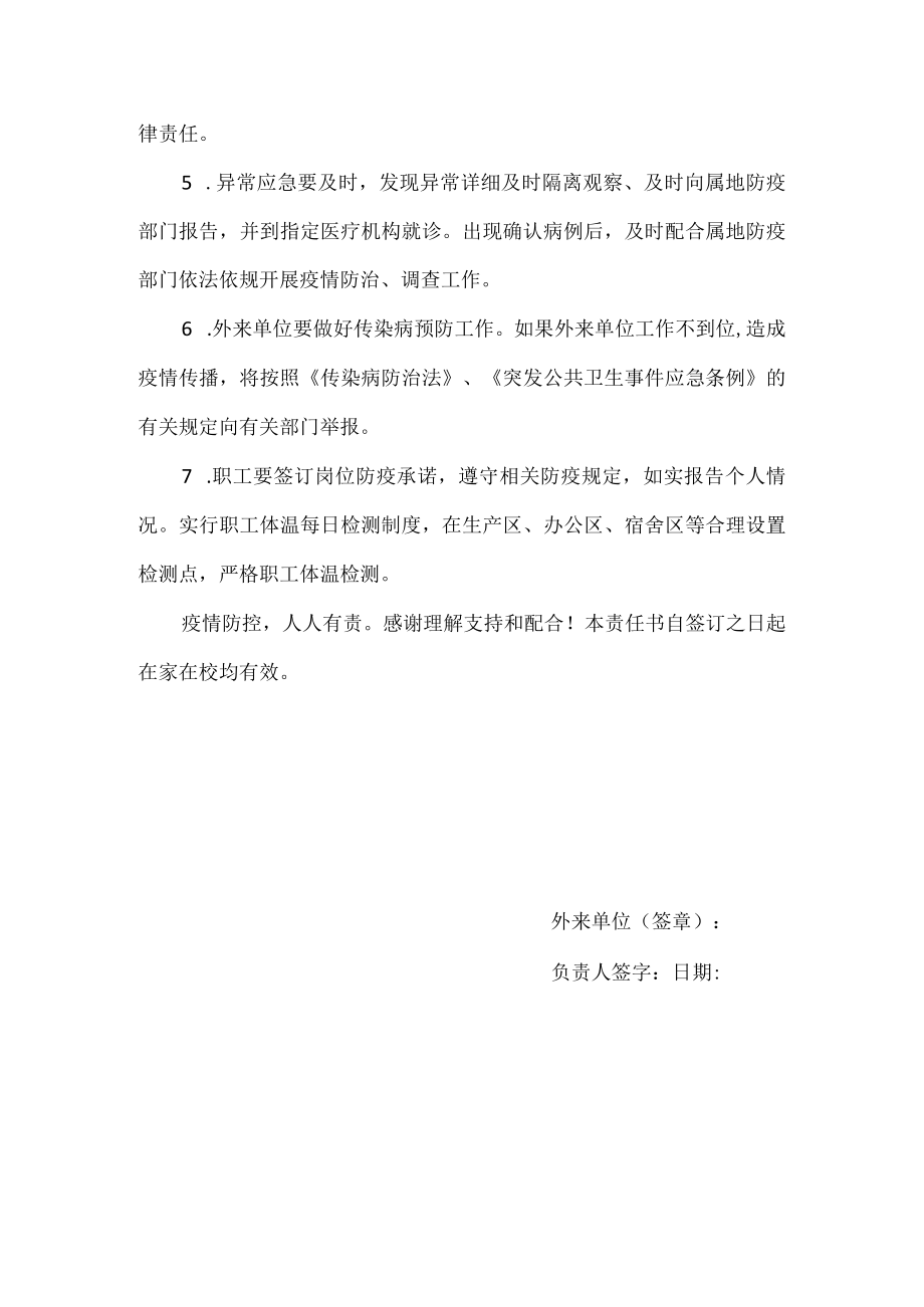 企业工厂疫情防控责任书.docx_第3页