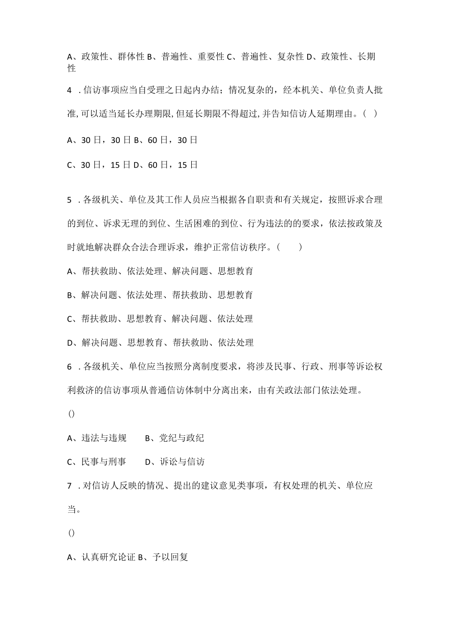 2022年《信访工作条例》应知应会知识学习测试试题及答案.docx_第3页