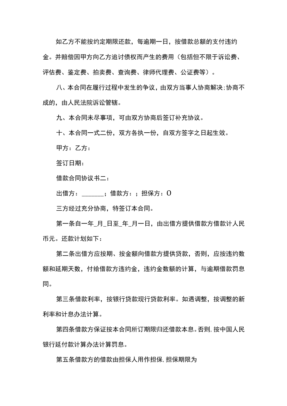 借款合同协议书.docx_第2页