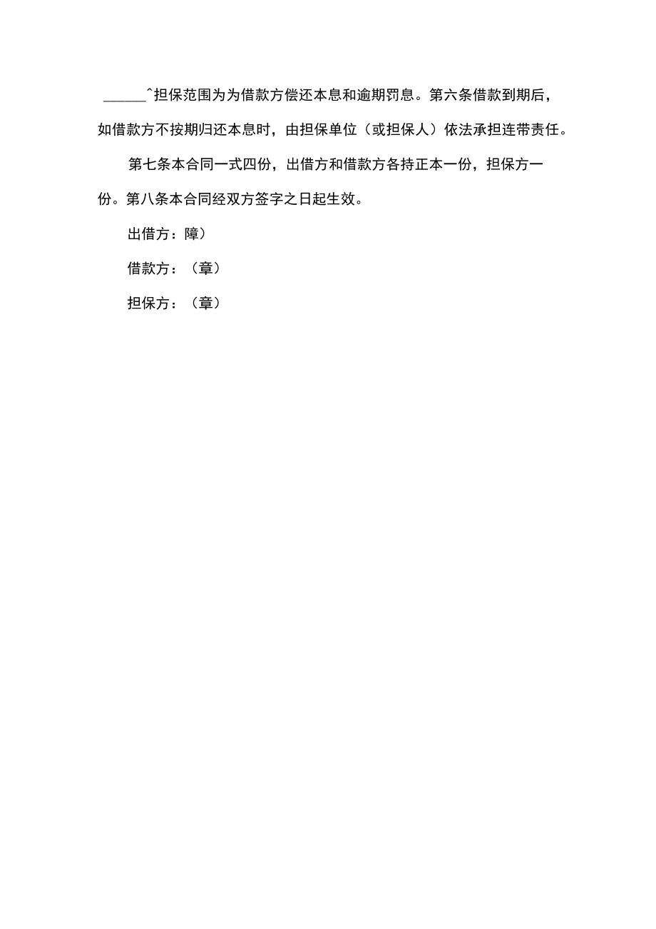 借款合同协议书.docx_第3页