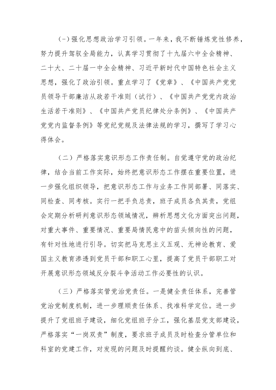 党组书记2022年度述职述廉报告(共二篇).docx_第2页