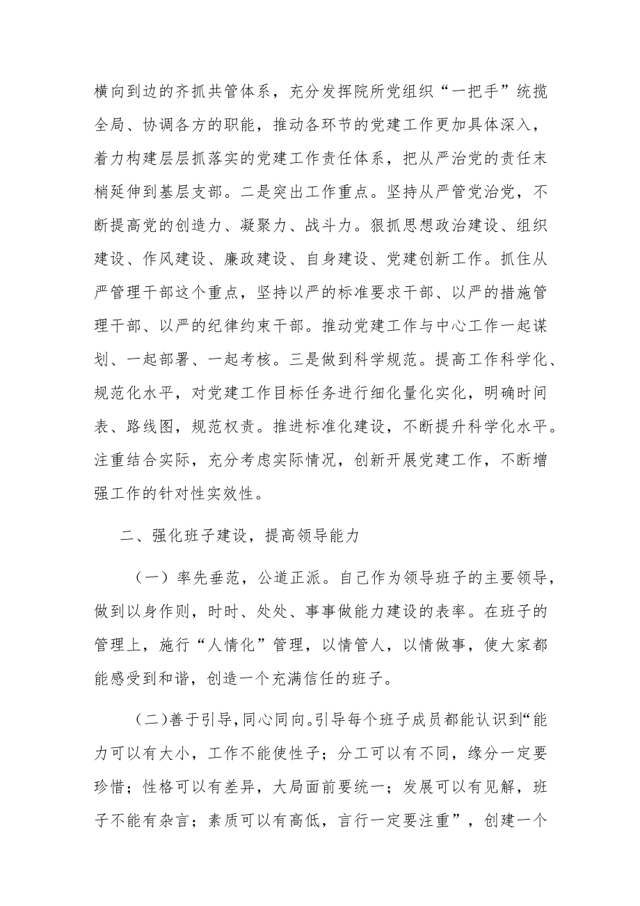 党组书记2022年度述职述廉报告(共二篇).docx_第3页