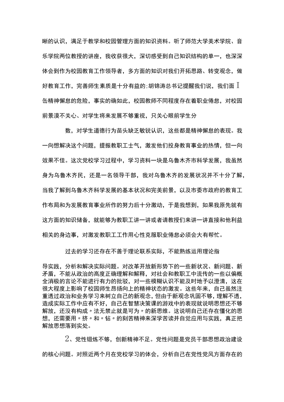 2022年党性分析材料【十六篇】.docx_第3页