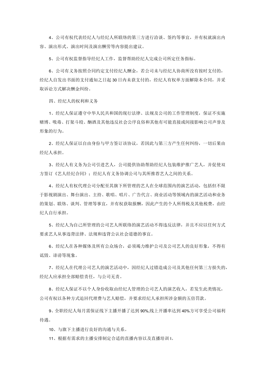 FLSH全职经纪合约.docx_第2页