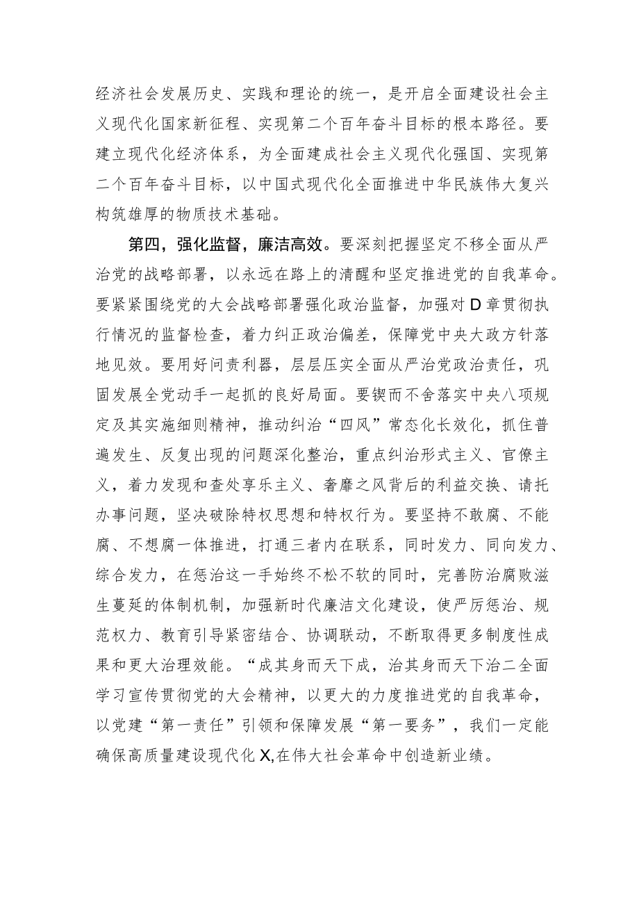 《关于认真学习宣传贯彻20D精神的决定》研讨发言.docx_第3页