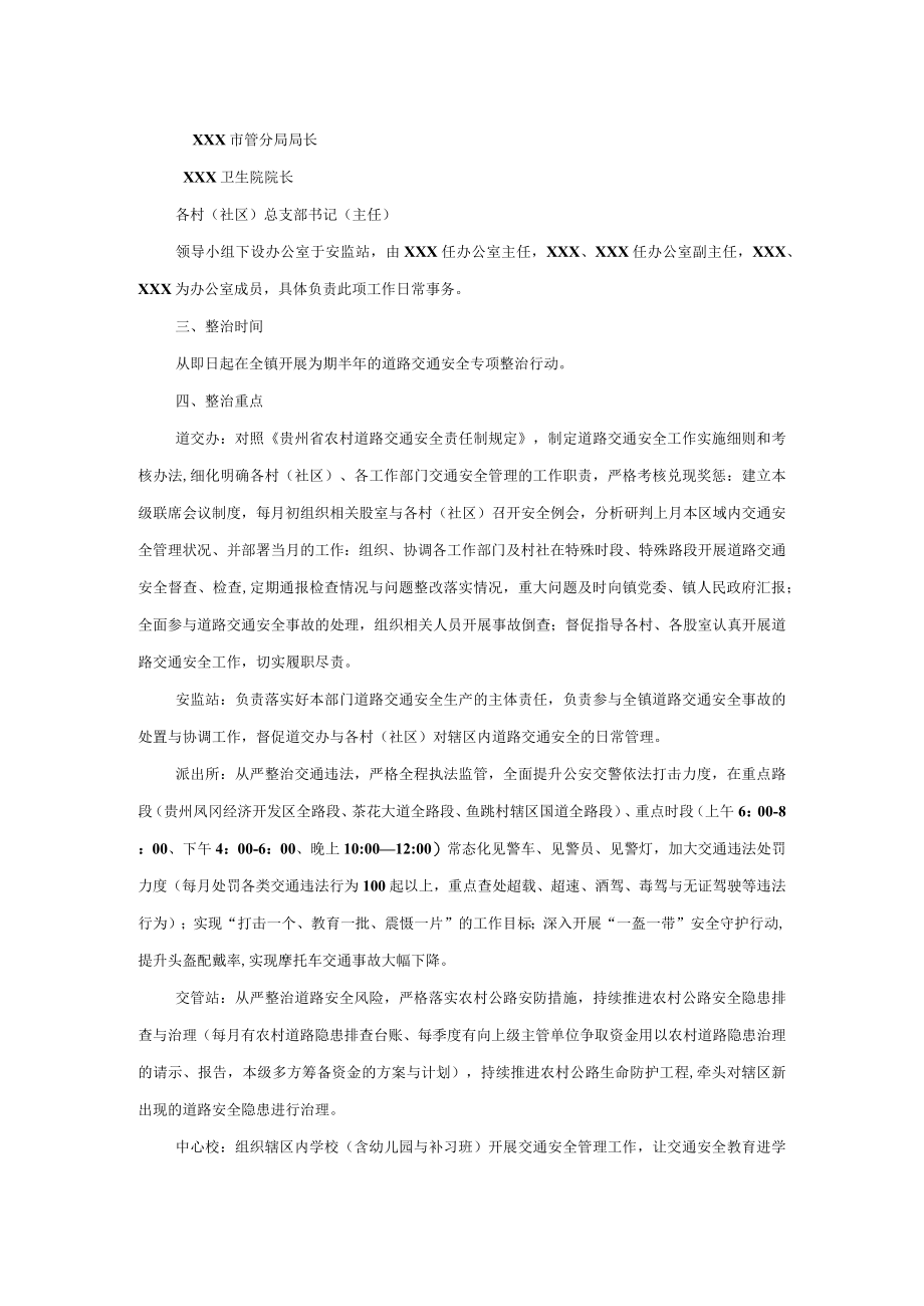 xxx镇道路交通安全重点整治工作方案.docx_第2页