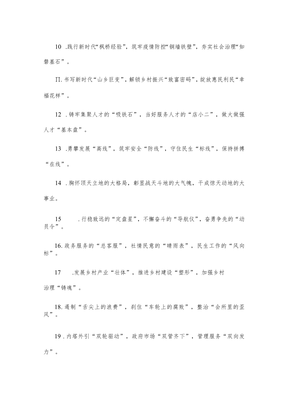 (40例)精彩比喻类排比句.docx_第2页