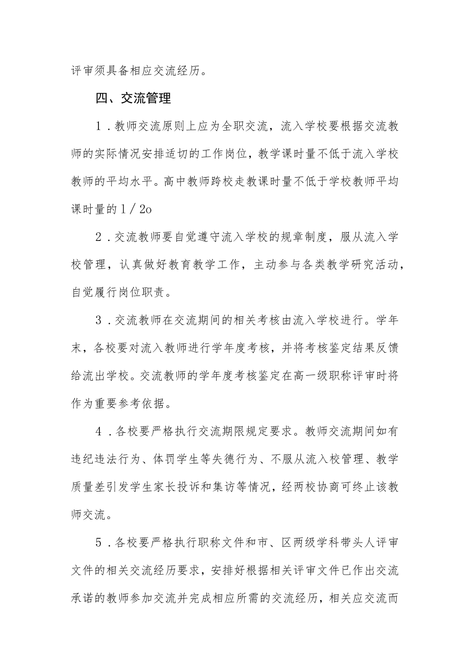 中学2022年教师交流工作实施方案.docx_第2页