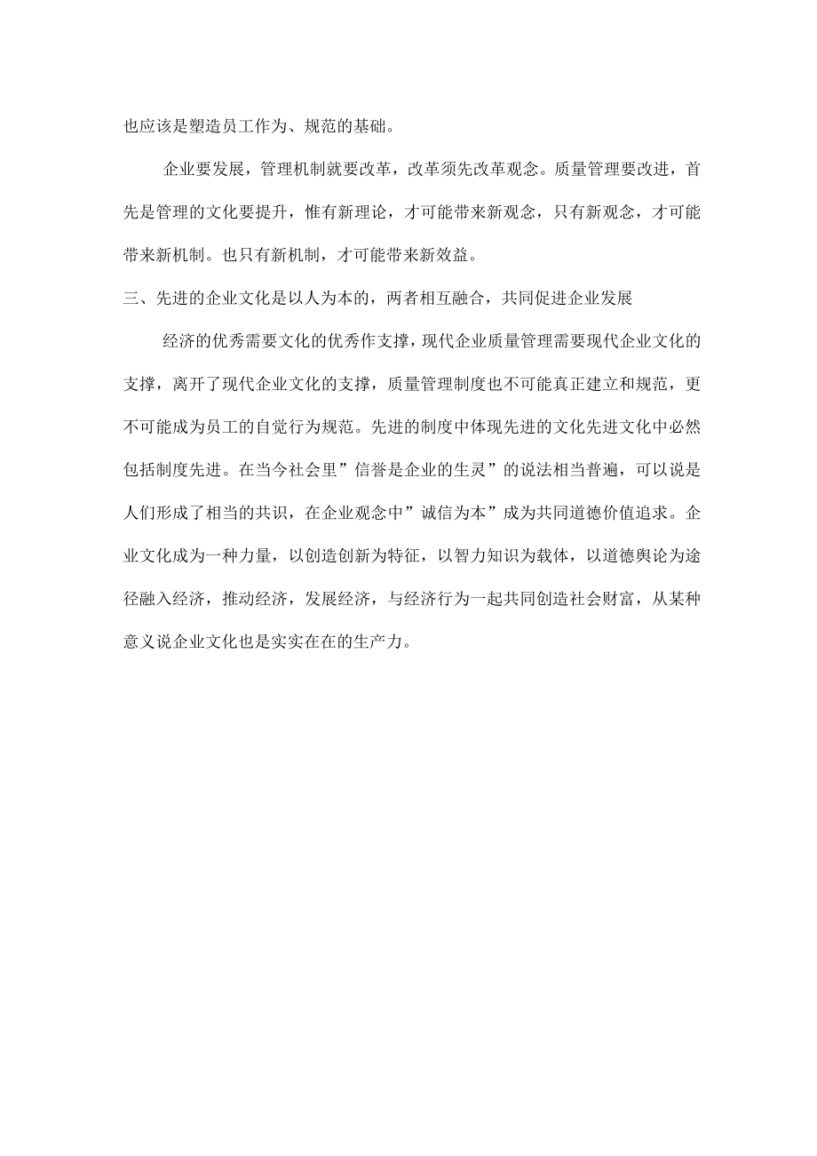 企业文化与质量管理的关系.docx_第2页