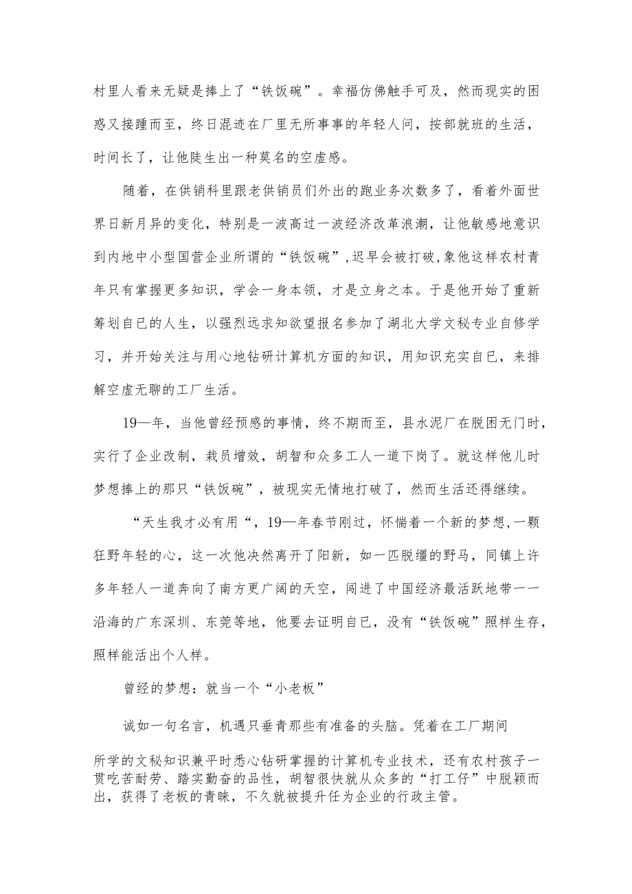 2022中国青年创业奖事迹材料3篇供借鉴.docx_第2页