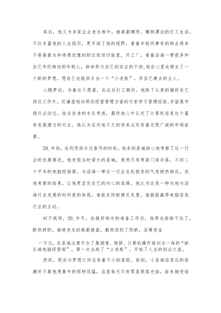 2022中国青年创业奖事迹材料3篇供借鉴.docx_第3页