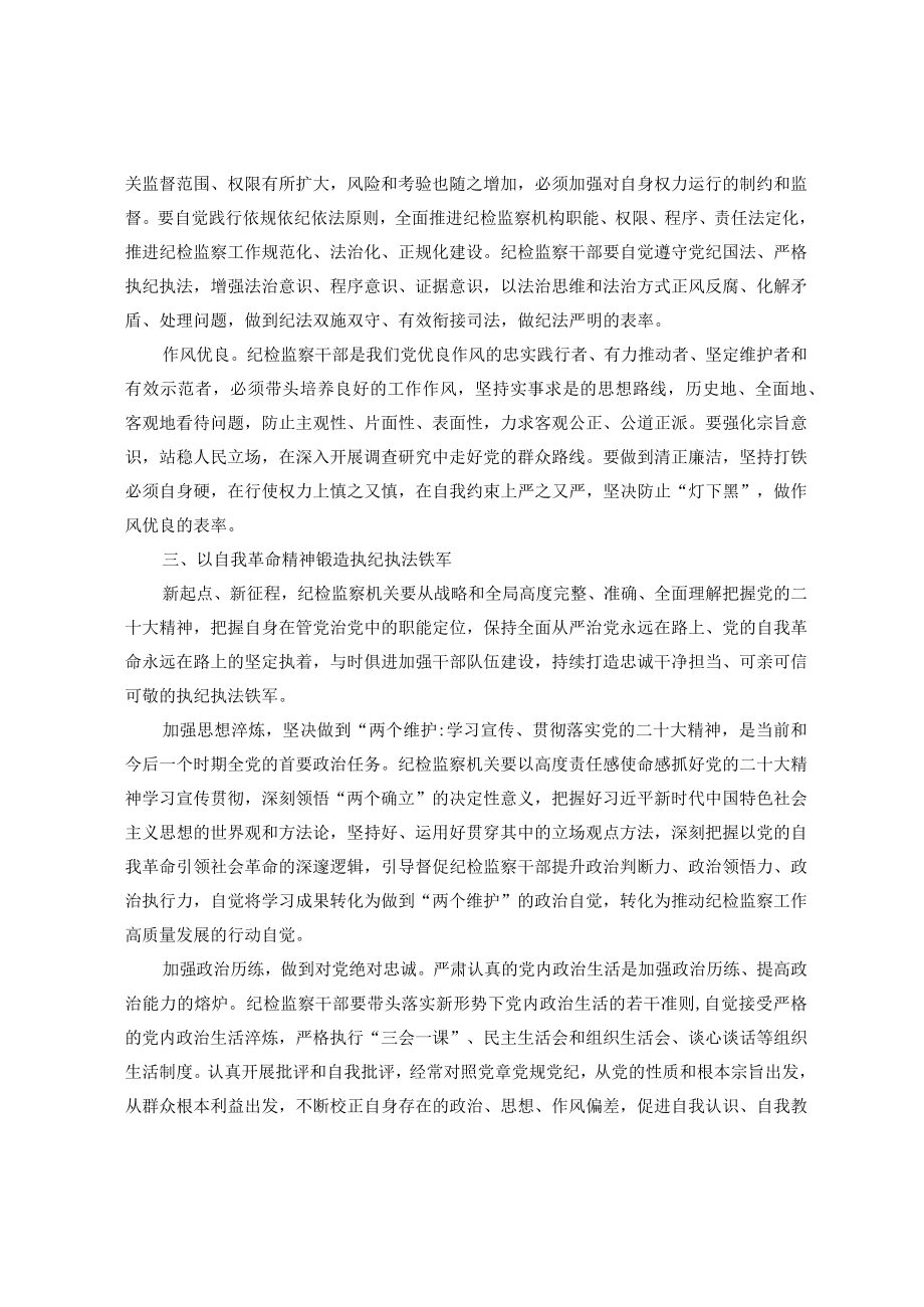 以自我革命精神抓好干部队伍建设.docx_第3页