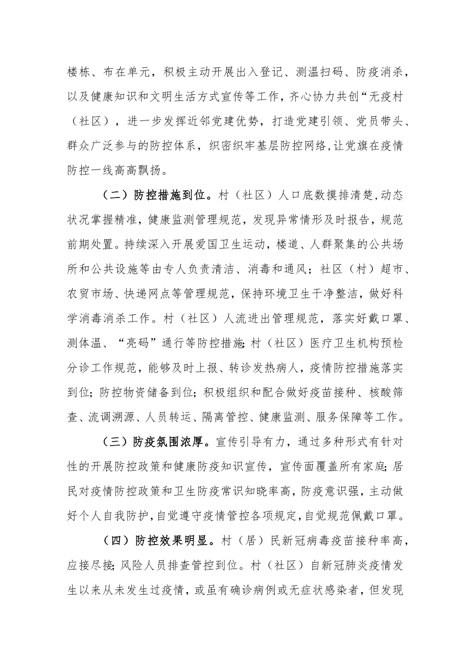 2023年X镇创建无疫村（社区）活动实施方案.docx_第2页