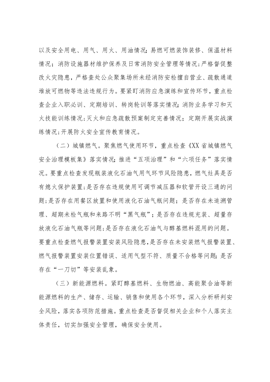 XX县文旅局消防等重点领域安全生产隐患大排查大整治工作方案.docx_第2页