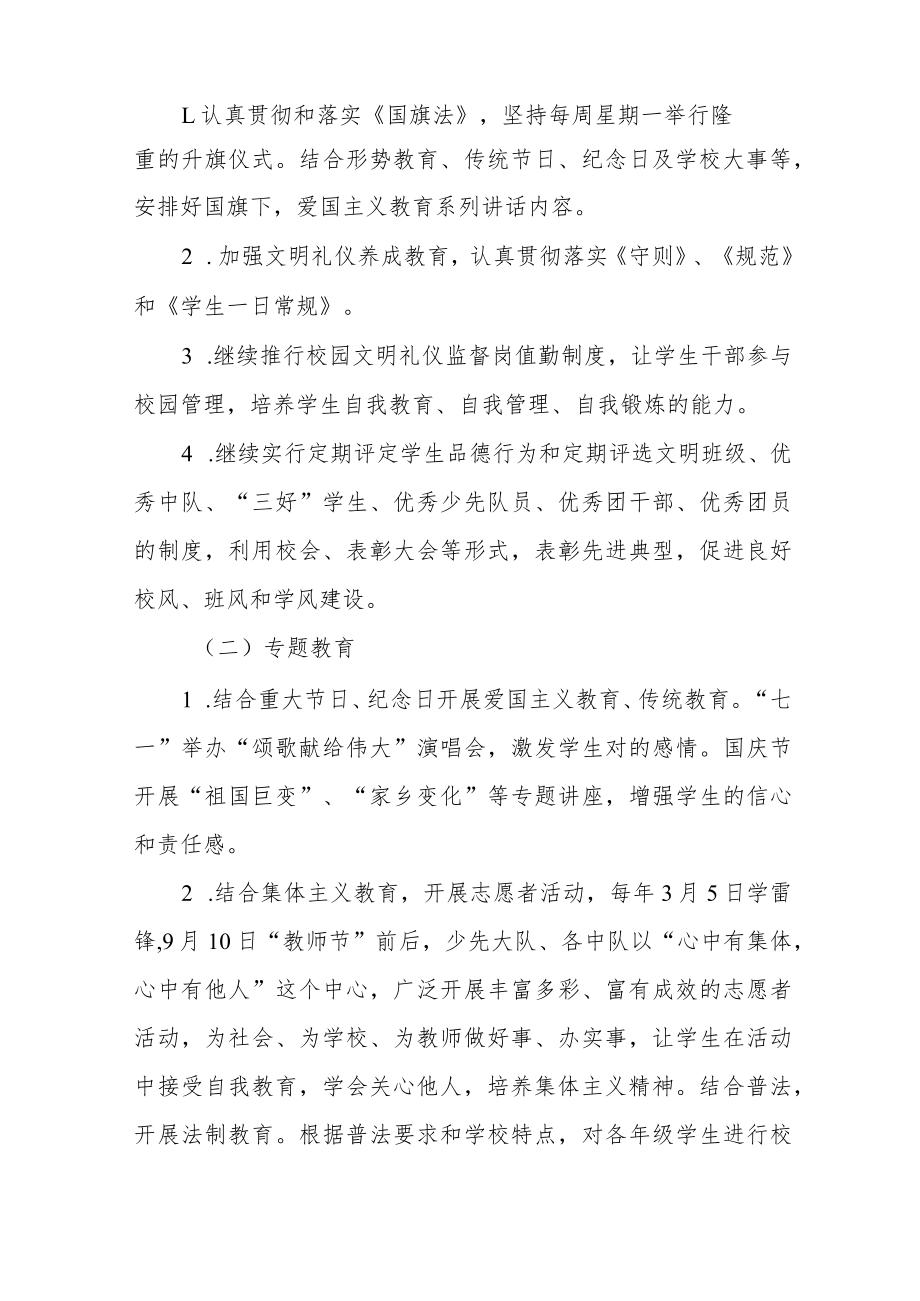 2022中心小学德育工作方案五篇.docx_第2页