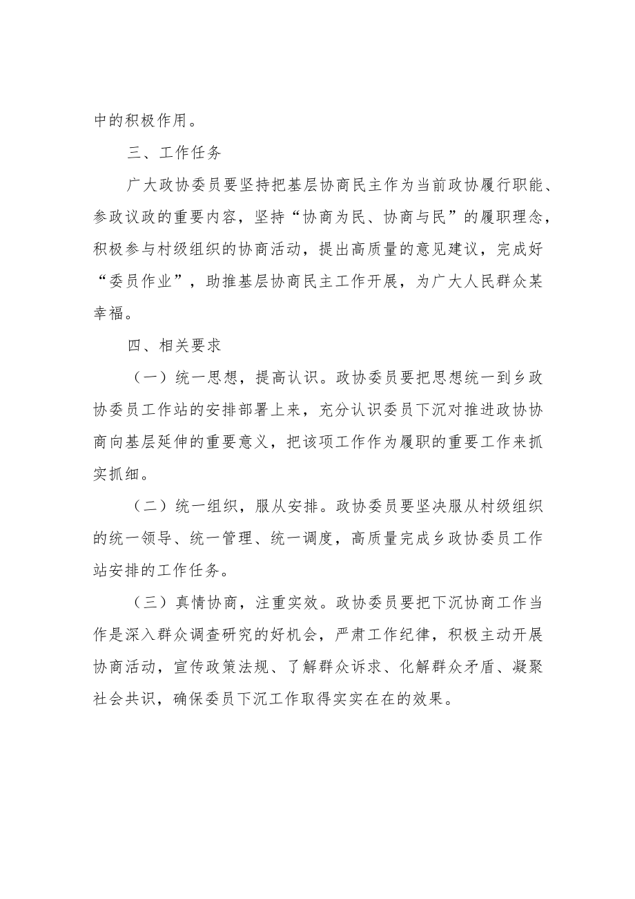 XX乡推进政协协商向基层延伸工作委员下沉实施方案.docx_第2页