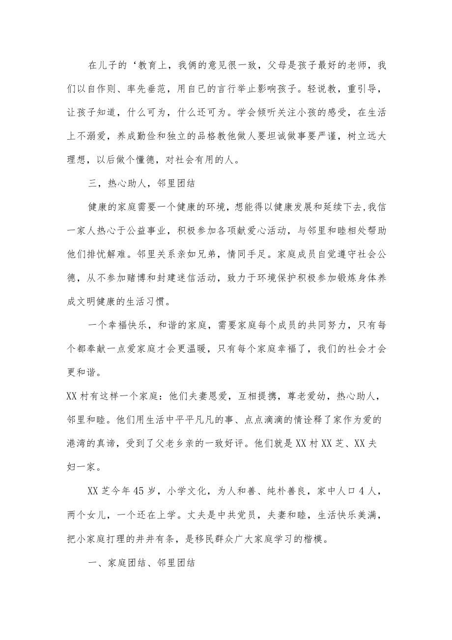 五星文明家庭事迹材料3篇供借鉴.docx_第2页