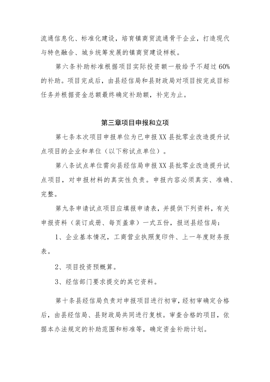 XX县批发零售业改造提升试点资金管理办法.docx_第3页